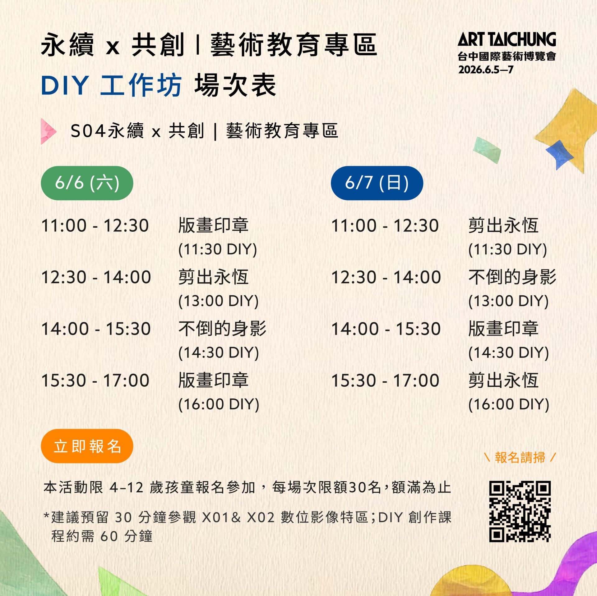 2026台中國際藝術博覽會移師新場館　250公分李真巨雕、4.9公尺橫幅鉅作震撼登場